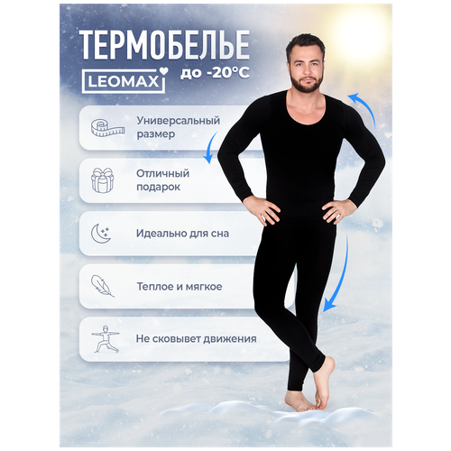 фото Термобелье мужское"аляска", термо белье утягивающее, термокомплект для спорта, зимнее белье, термокостюм для охоты и рыбалки, черный, 48-58, leomax