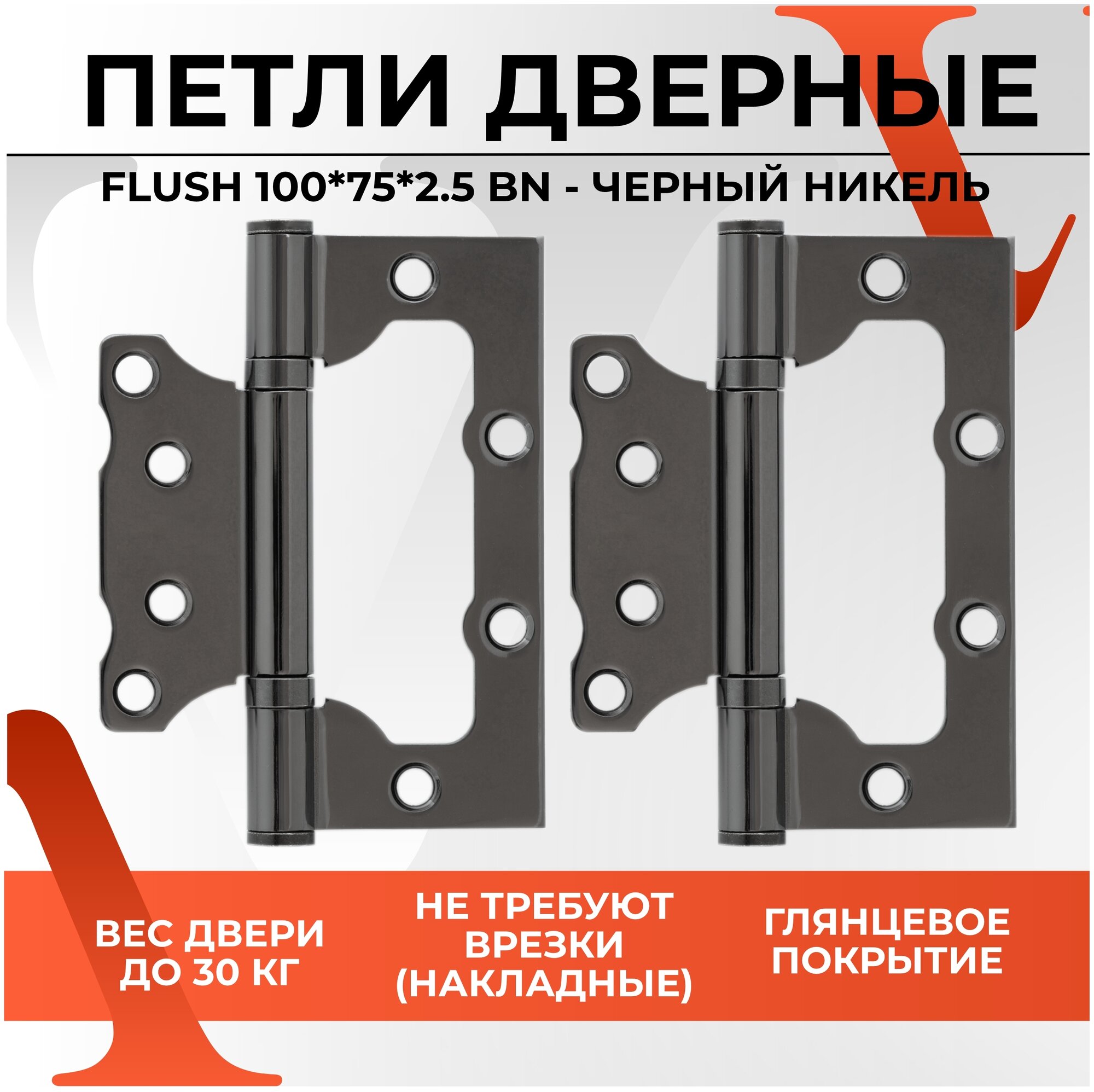 Накладная петля VETTORE FLUSH