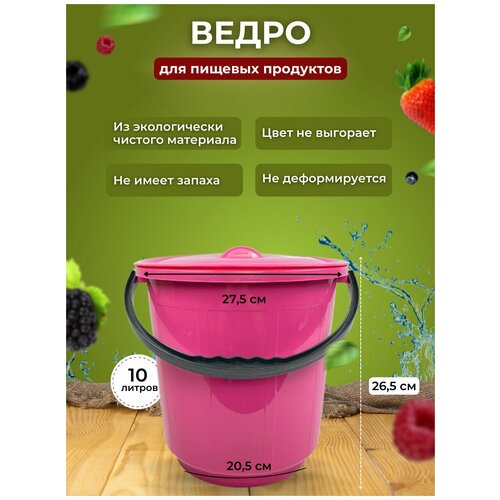 Ведро 10 л. для пищевых продуктов с крышкой ВК-01 Полипропилен розовый
