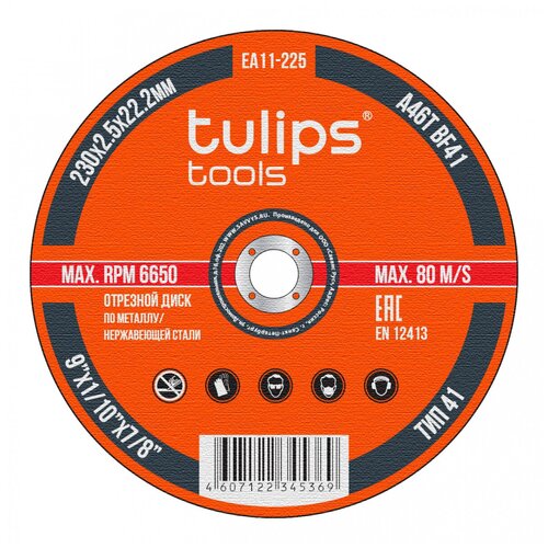 Диск отрезной по металлу Tulips tools EA11-225, 2.5мм/230мм, набор 5шт.