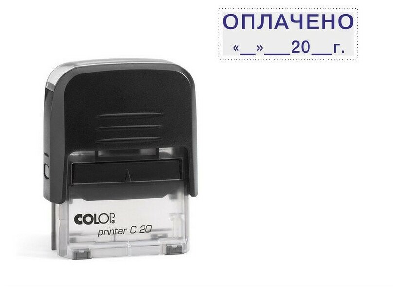 Штамп стандартный Pr. C20 3.13 со сл. Оплачено ____20_г Colop