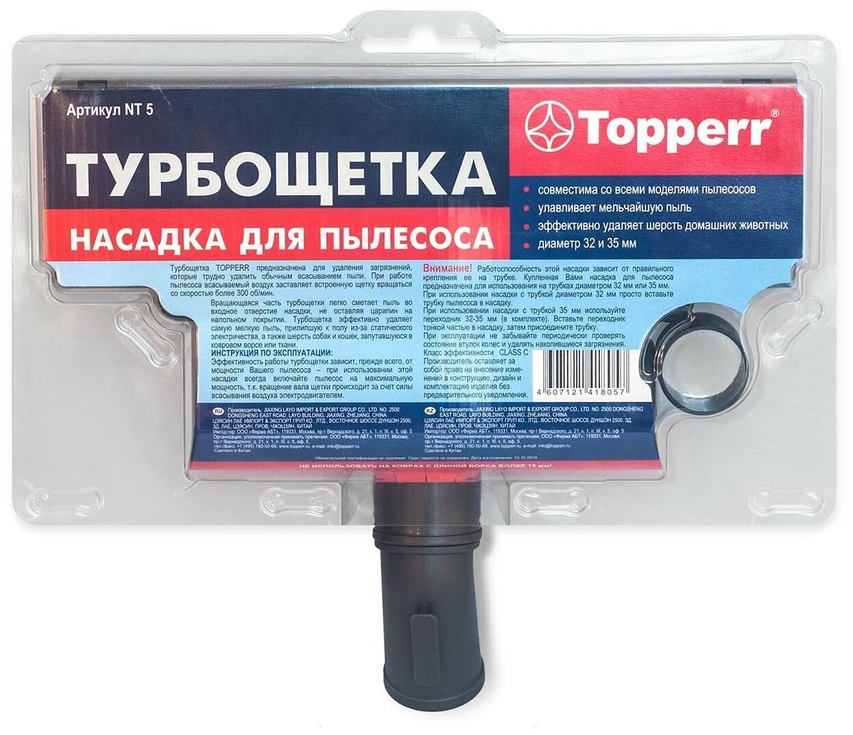 Насадка для пылесоса Topperr NT5