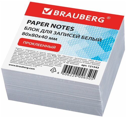 Блок для записей BRAUBERG, проклеенный, куб 8х8х4, белый, белизна 90-92%, 121543