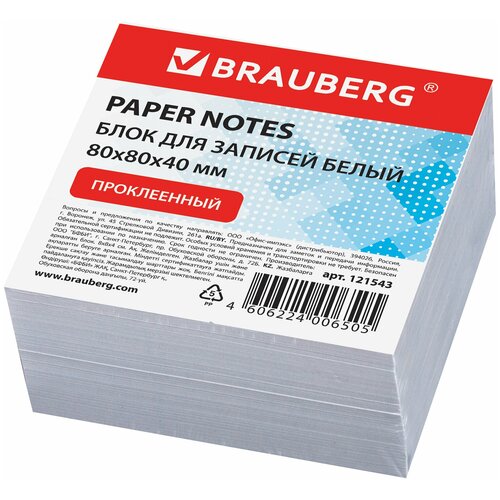 Блок для записей BRAUBERG, проклеенный, куб 8х8х4, белый, белизна 90-92%, 121543 (цена за 12 шт)