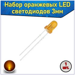 Набор оранжевых LED светодиодов 3мм 1 шт. с короткими ножками & Комплект F3 LED diode