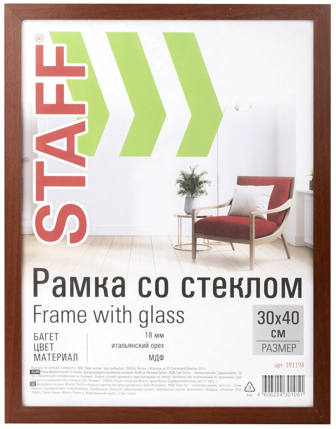 фото Рамка 30х40 см "итальянский орех" STAFF "Grand", багет 18 мм, стекло, МДФ, 391198