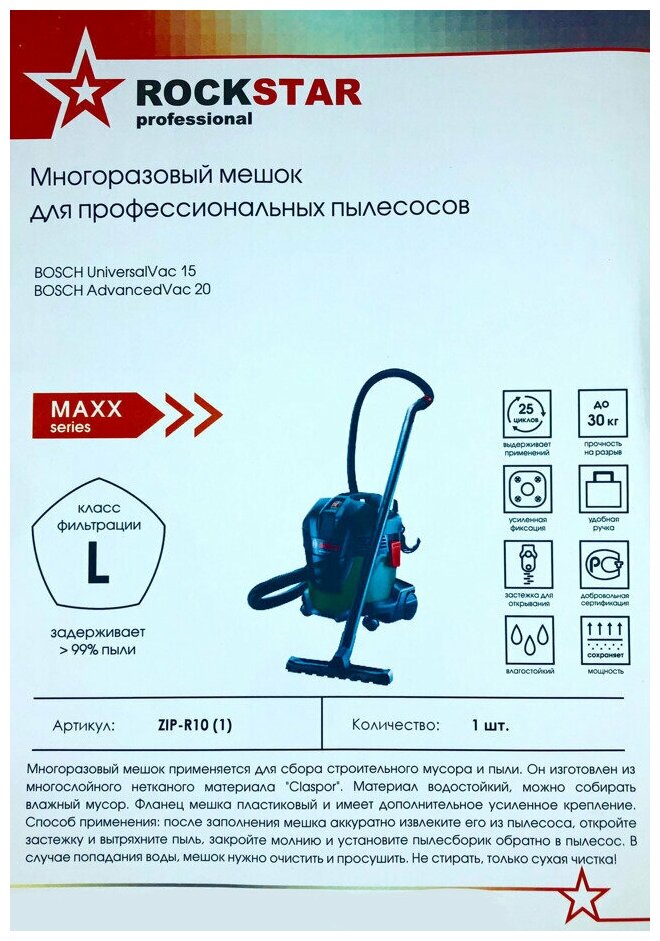 ROCKSTAR Мешок для пылесоса Bosch AdvancedVac 20, Bosch Vac 15, многоразовый, класса L, 20л, ZIP-R10 - фотография № 2