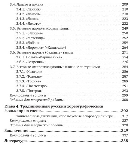 Народный танец 2-е изд., испр. и доп. Учебник и практикум для вузов - фото №8