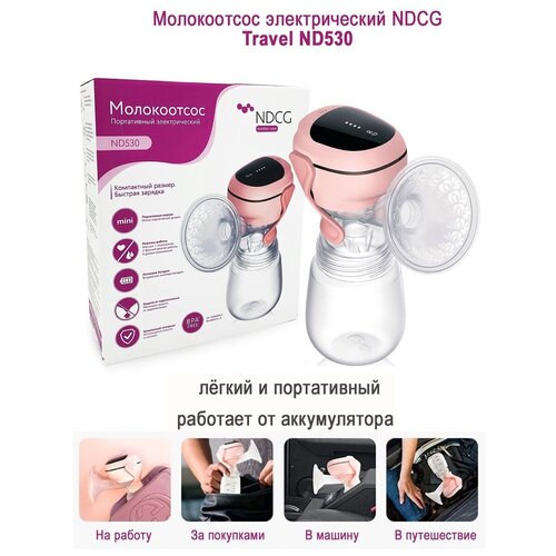 Молокоотсос электрический NDCG Travel ND530