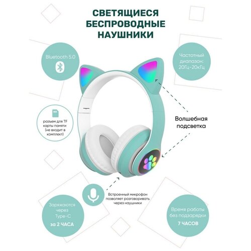 Беспроводные наушники Bluetooth CAT STN-28 со светящимися кошачьими ушками и лапками детские Синие 66700₽