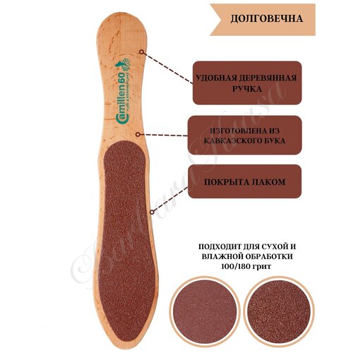 мозольная терка пилка для ног camillen 60 8260 Терка для ног - Пемза для ног - Пилка - терка для стоп - терка для пяток - двухсторонняя - 27*5 см 100*180 грит