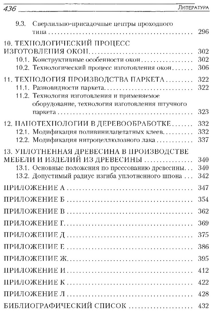 Технология изделий из древесины. Учебное пособие - фото №4