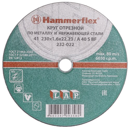 Круг отрезной Hammer Flex 232-022 по металлу и нержавеющей стали A 40 S BF / 230 x 1.6 x 22,24