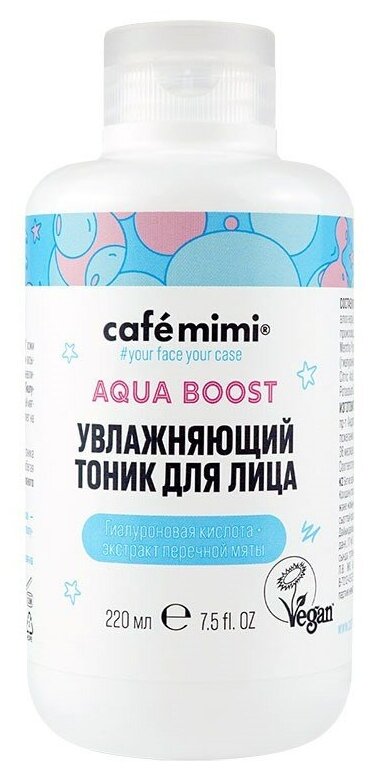 Увлажняющий тоник для лица Aqua Boost Cafe mimi 220 мл