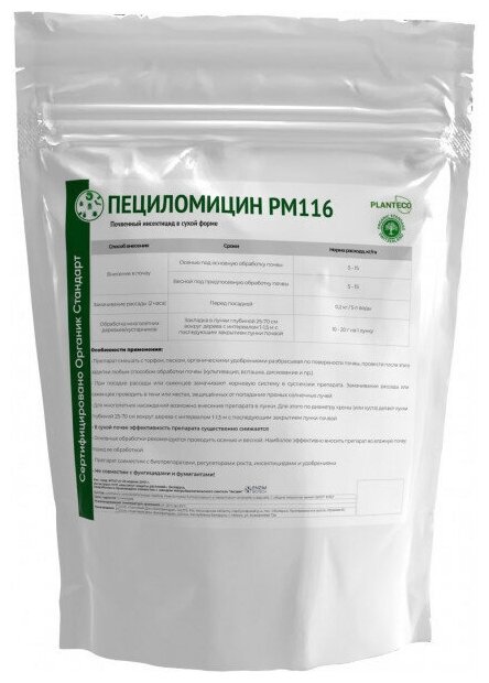 Planteco Биоинсектицид Пециломицин РМ116 для борьбы с почвенными вредителями 1 кг не водорастворимая форма