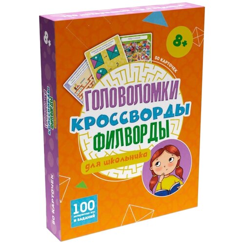 Настольная игра Проф-Пресс 100 игр. Головоломки, кроссворды, филворды для школьника