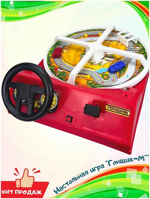 Настольная игра для детей, Гонщик М, с рулем управления, 2 машинки, диаметр игрового поля - 31 см.