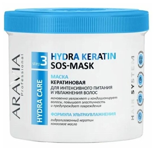 Маска для волос Aravia Professional Hydra Keratin SOS-Mask, 550 мл