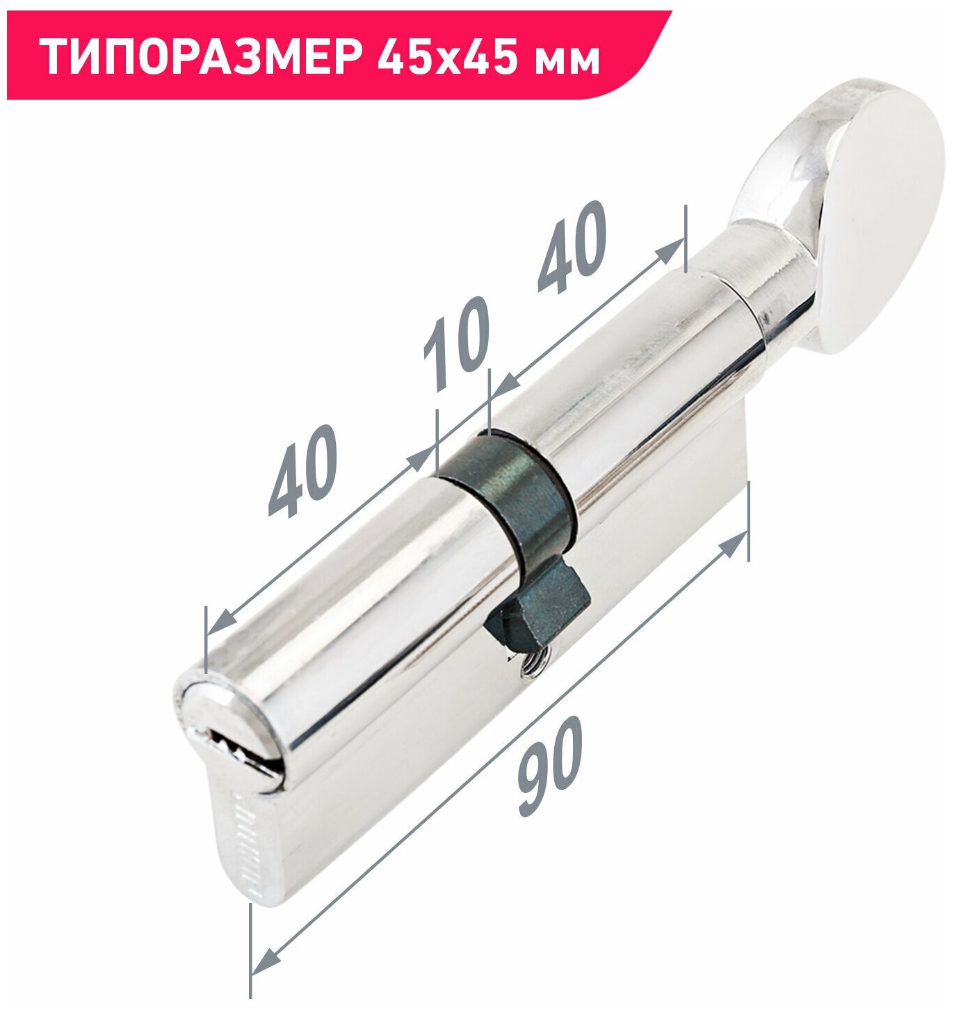Личинка замка двери усиленная (цилиндровый механизм) 90 мм (40х10х40) с вертушкой Аллюр HD FG 90-5К CP хром