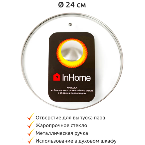 Крышка InHome стеклянная с пароотводом и металлическим ободом, огнеупорная ручка IJLM, 24 см