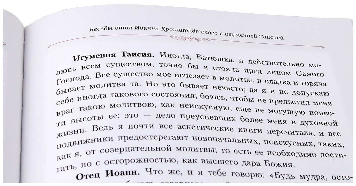 Книга Собрание сочинений. Комплект в 3-х томах. Игумения Таисия (Солопова) - фото №5