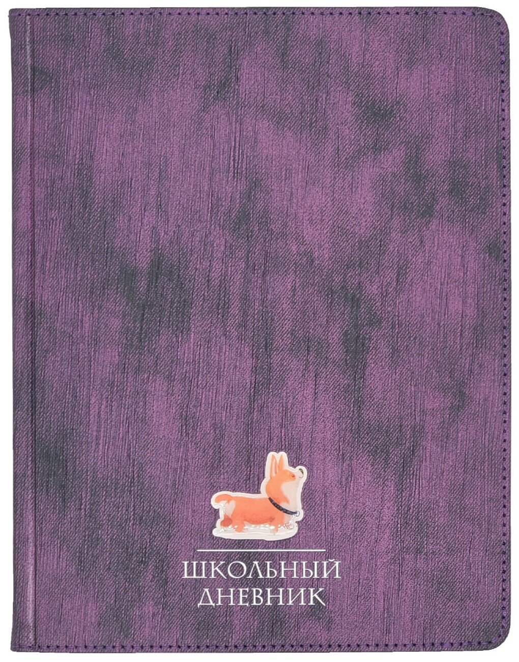 Дневник школьный Sunset, фиолетовый, 48 листов, А5+ Bruno Visconti - фото №1