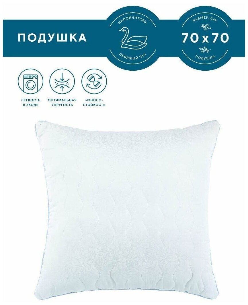 Подушка для сна /подушка 70*70/ подушка гипоаллергенная 