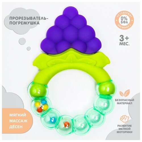 Прорезыватель с погремушкой Виноградик 444₽