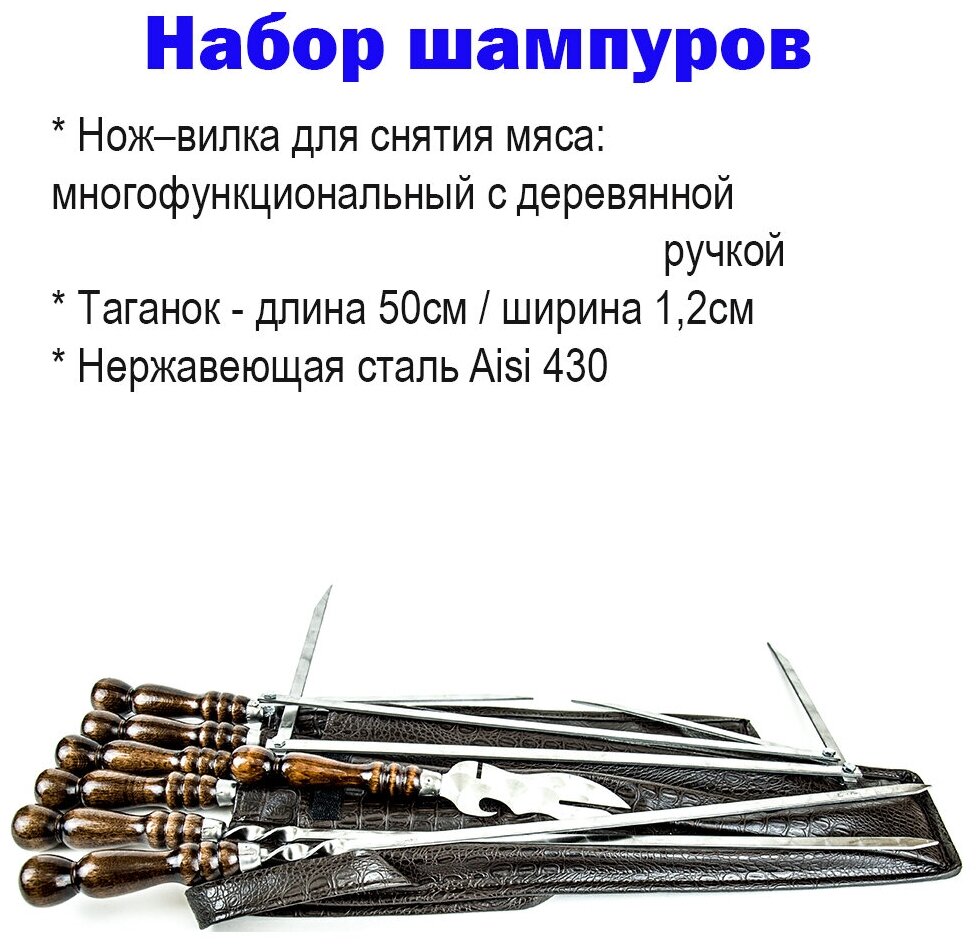 Набор №4 Шампур - 6шт. с рабочей части 50см,; Нож вилка; Таганок Из нержавеющей стали. Ручка с нержавеющим колпачком. В чехле из КожЗама - фотография № 3