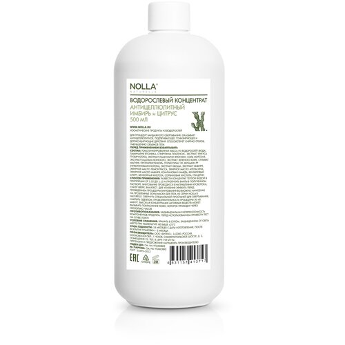 Водорослевый концентрат для бандажного обертывания имбирь и цитрус подтягивающее, тонизирующее и детоксицирующие действия, NOLLA naturelle, 500 мл