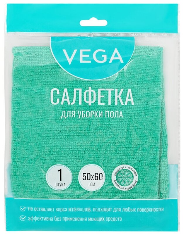 Тряпка для мытья пола Vega, микрофибра, 50*60см