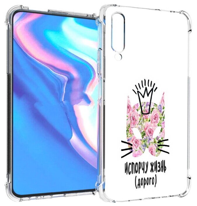 Чехол задняя-панель-накладка-бампер MyPads испорчу жизнь дорого для Honor 9X Pro/Huawei Y9s/P Smart Pro 2019 противоударный