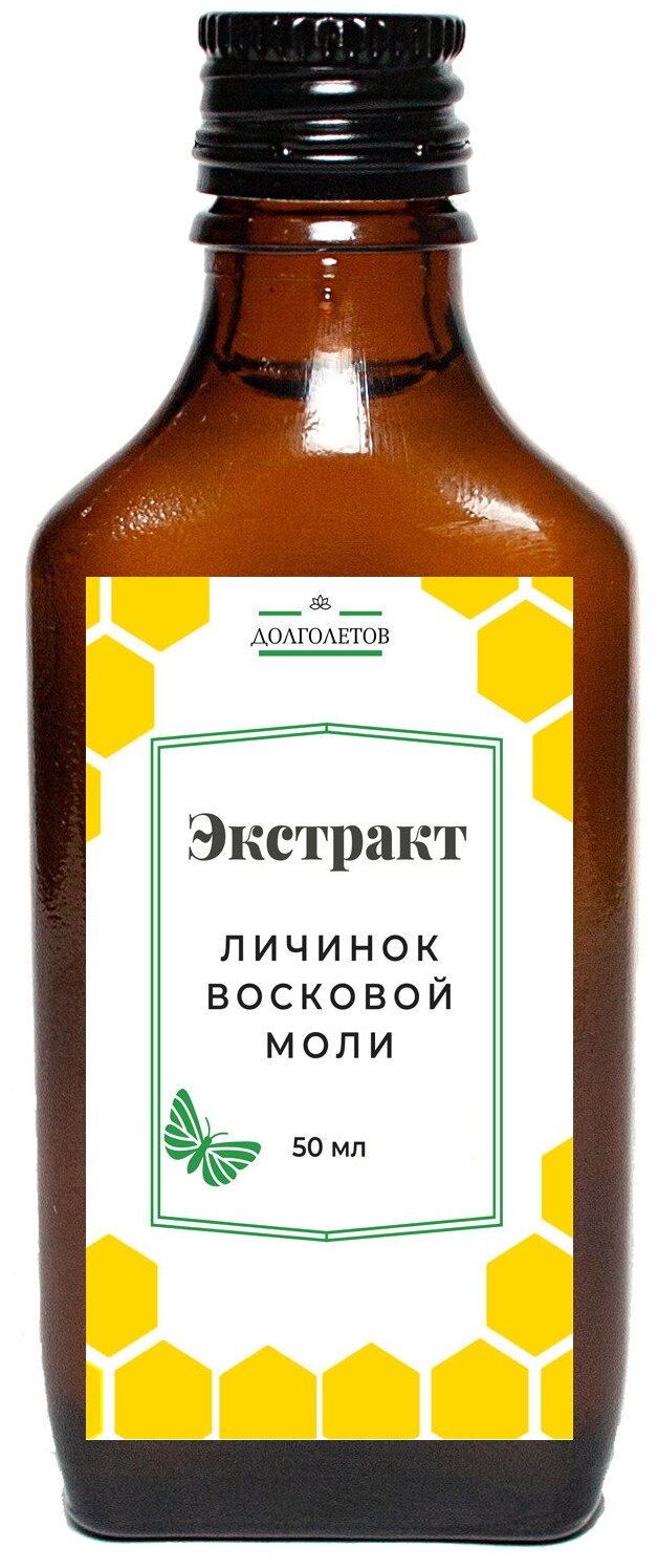 Долголетов/Экстракт Восковой моли (пжвм)/Огневки/50 мл