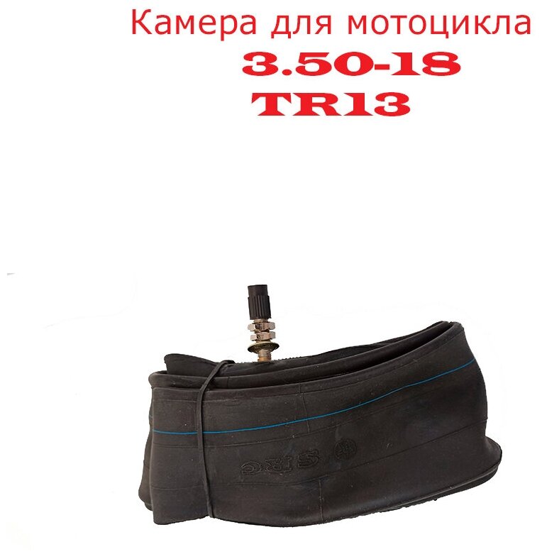 Мотокамера 18 дюймов, шириной - 3,50 дюймов Casumina_SRC 3,50-18