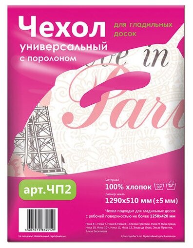 Чехол для гладильной доски Ника ЧП2 1290х500 мм (с поролоном бязь)