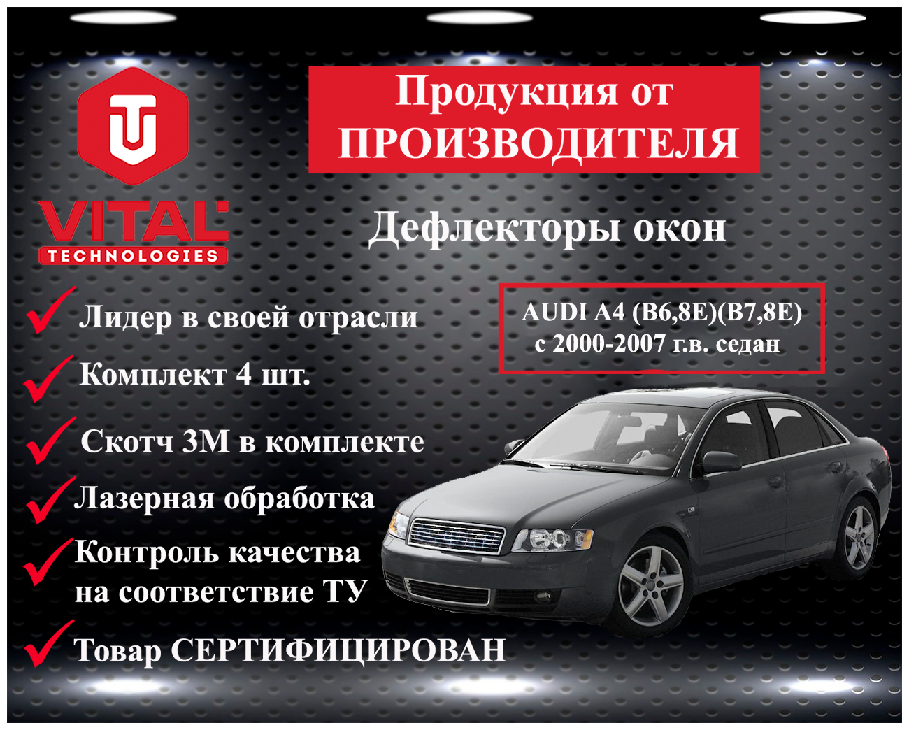 Дефлектор окон (ветровик) Vital Technologies для AUDI A4 (B68E)(B78E) с 2000-2007 г. в. Sedan