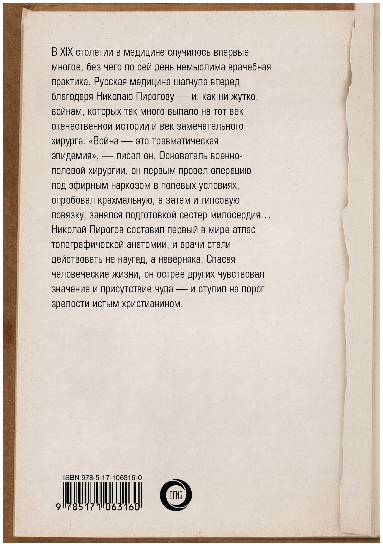 Николай Пирогов. Страницы жизни великого хирурга - фото №3