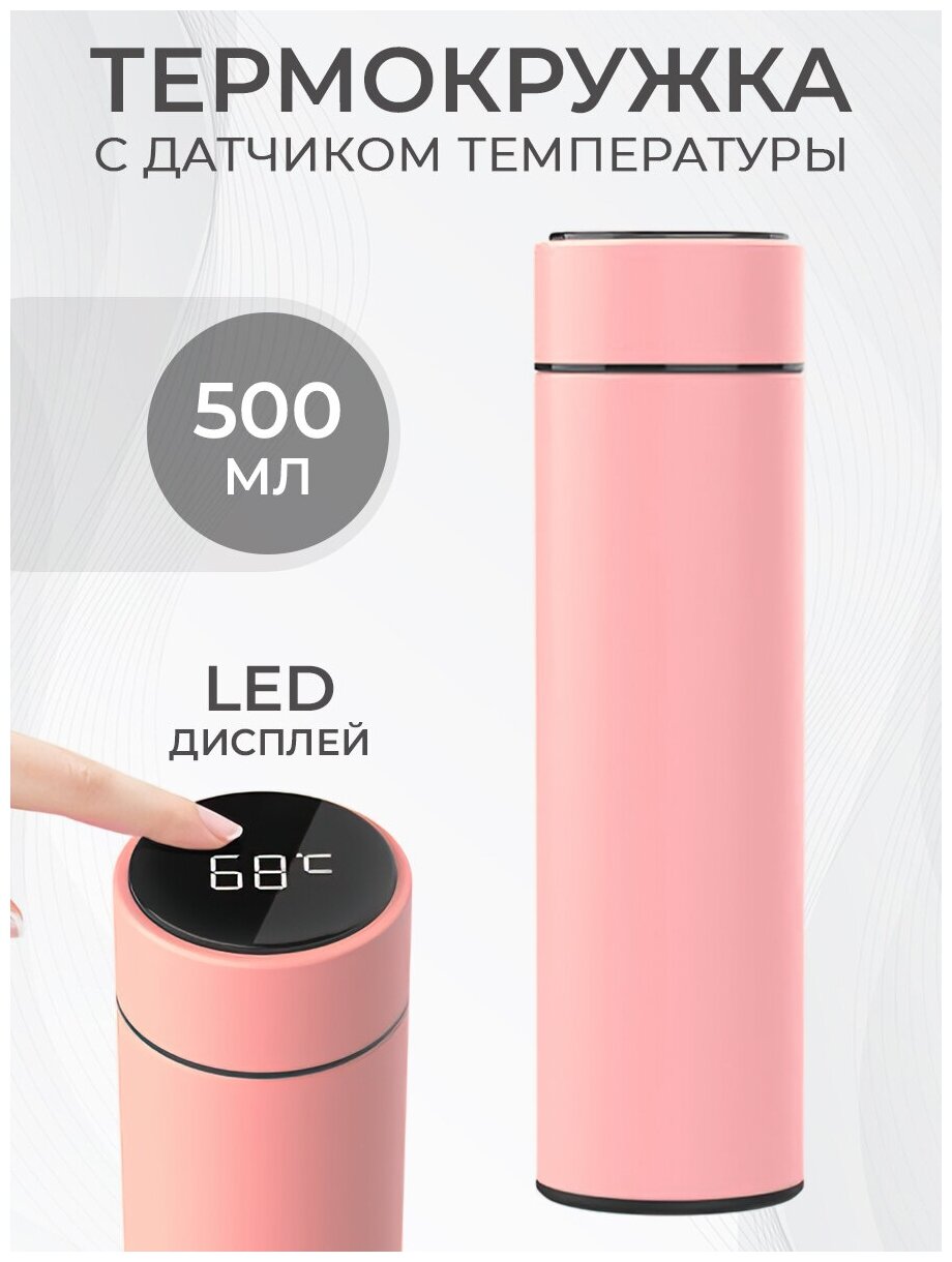 Термокружка 500 мл. Термос для чая кофе, с датчиком температуры LED дисплеем - фотография № 13