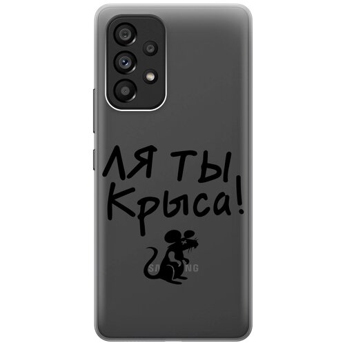 чехол книжка на samsung galaxy a53 5g самсунг а53 5г с 3d принтом rat w черный Силиконовый чехол на Samsung Galaxy A53 5G, Самсунг А53 5Г с 3D принтом Rat прозрачный