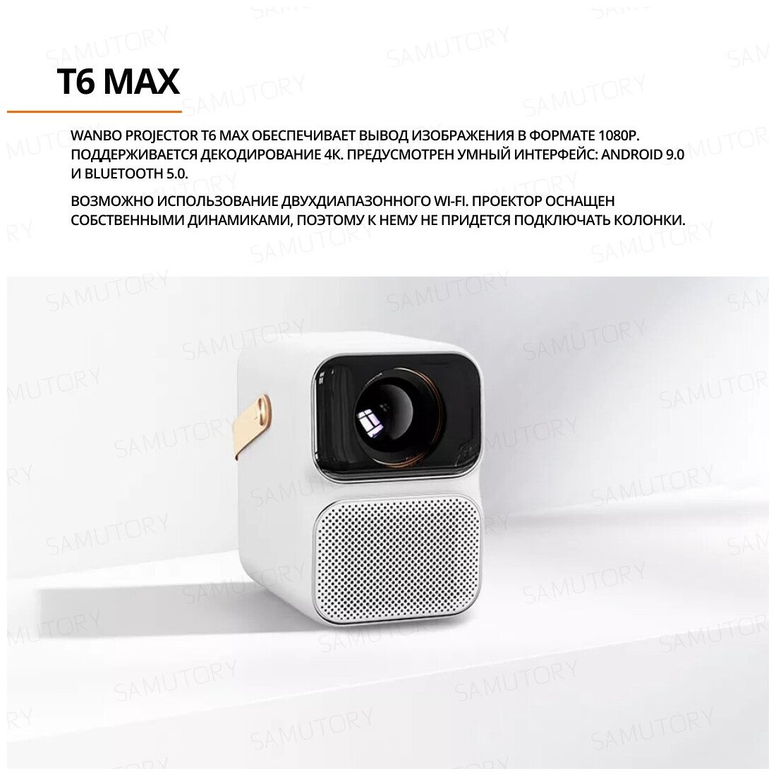 Проектор Wanbo Projector T6 MAX 1920x1080 (Full HD) 3000:1 550 лм LCD 194 кг