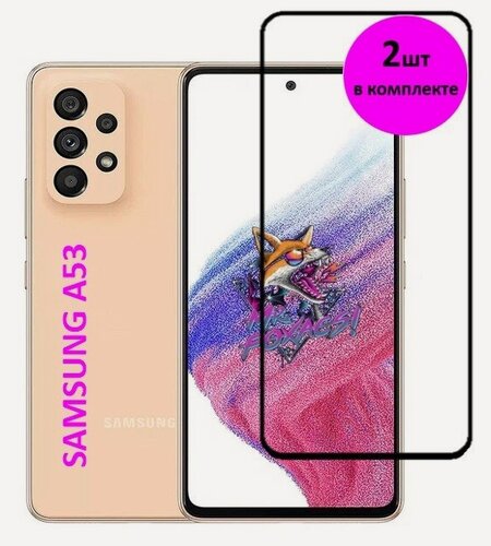 Изображение товара Защитное стекло на Samsung Galaxy А53 5G(Самсунг Галакси А53 5 Джи) Полноэкранное с рамкой Base glass (В комплекте 2ШТ)