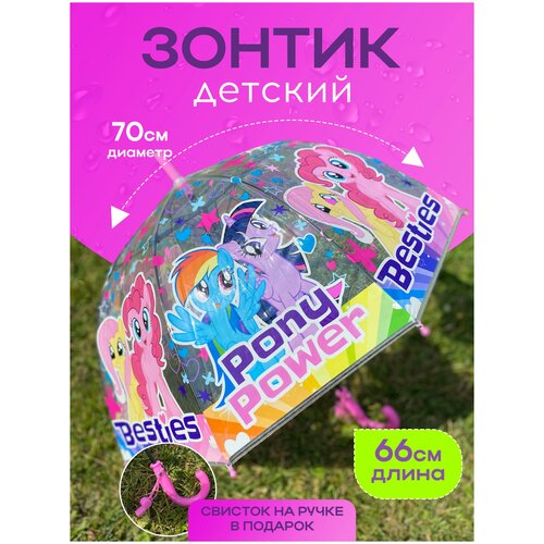 Зонт полуавтомат, купол 70 см., для девочек, мультиколор