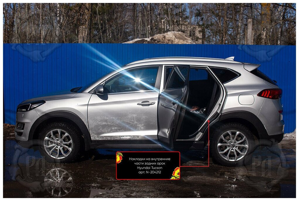 Накладки на внутренние части задних арок со скотчем 3М Hyundai Tucson 2018-2021 (III рестайлинг)