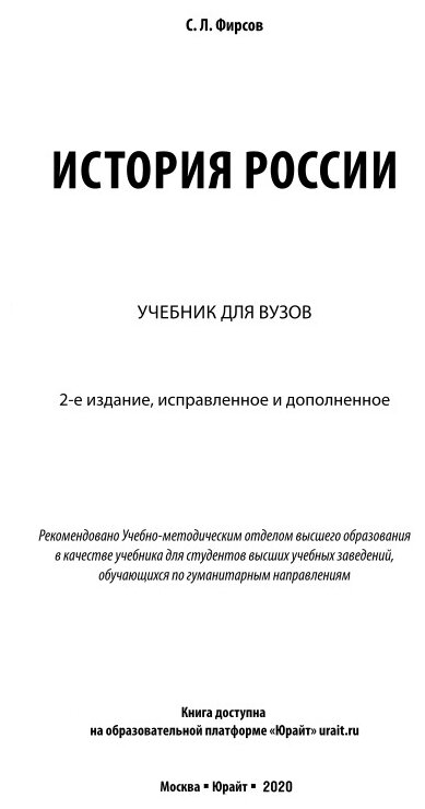 История России. Учебник (Фирсов Сергей Львович) - фото №7