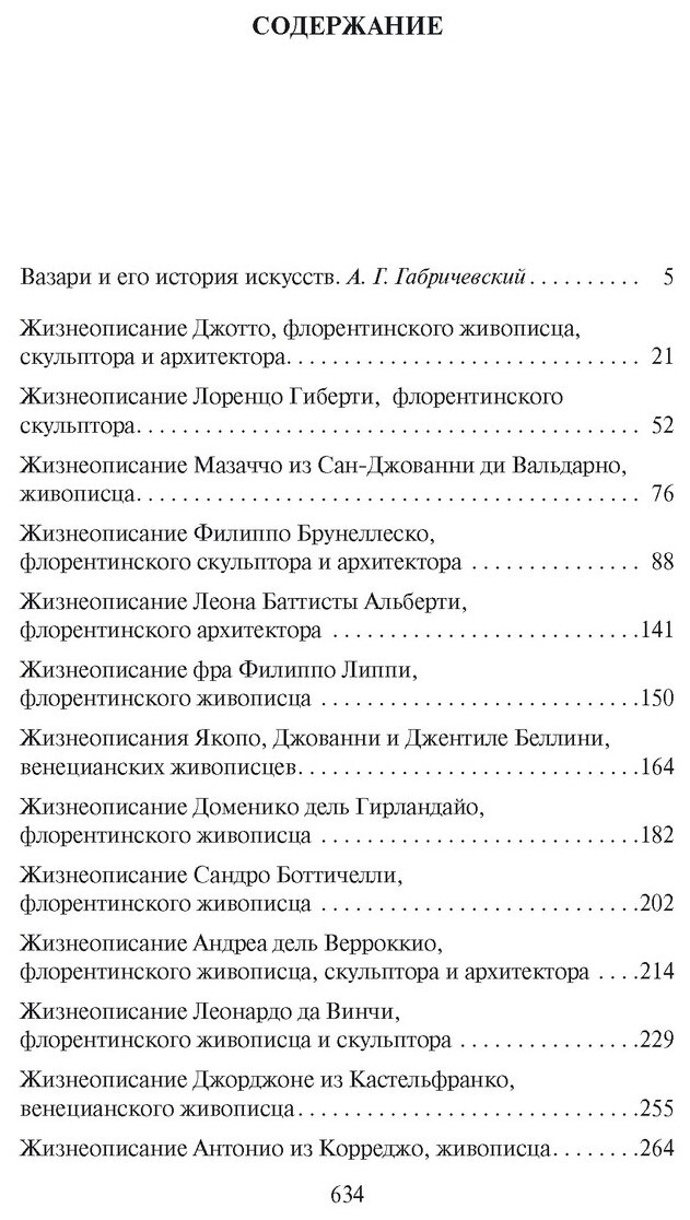 Жизнеописания наиболее знаменитых живописцев, ваятелей и зодчих - фото №3