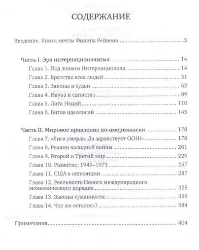 Власть над миром. История идеи - фото №2