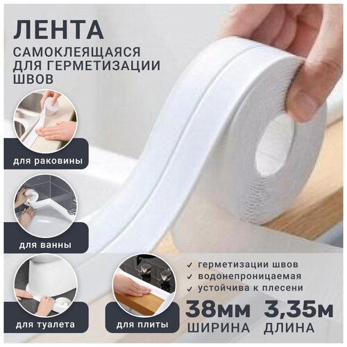Уплотнительная лента РЕТАЙЛ для герметизации швов, самоклеящаяся, 38 мм х 3,2 м