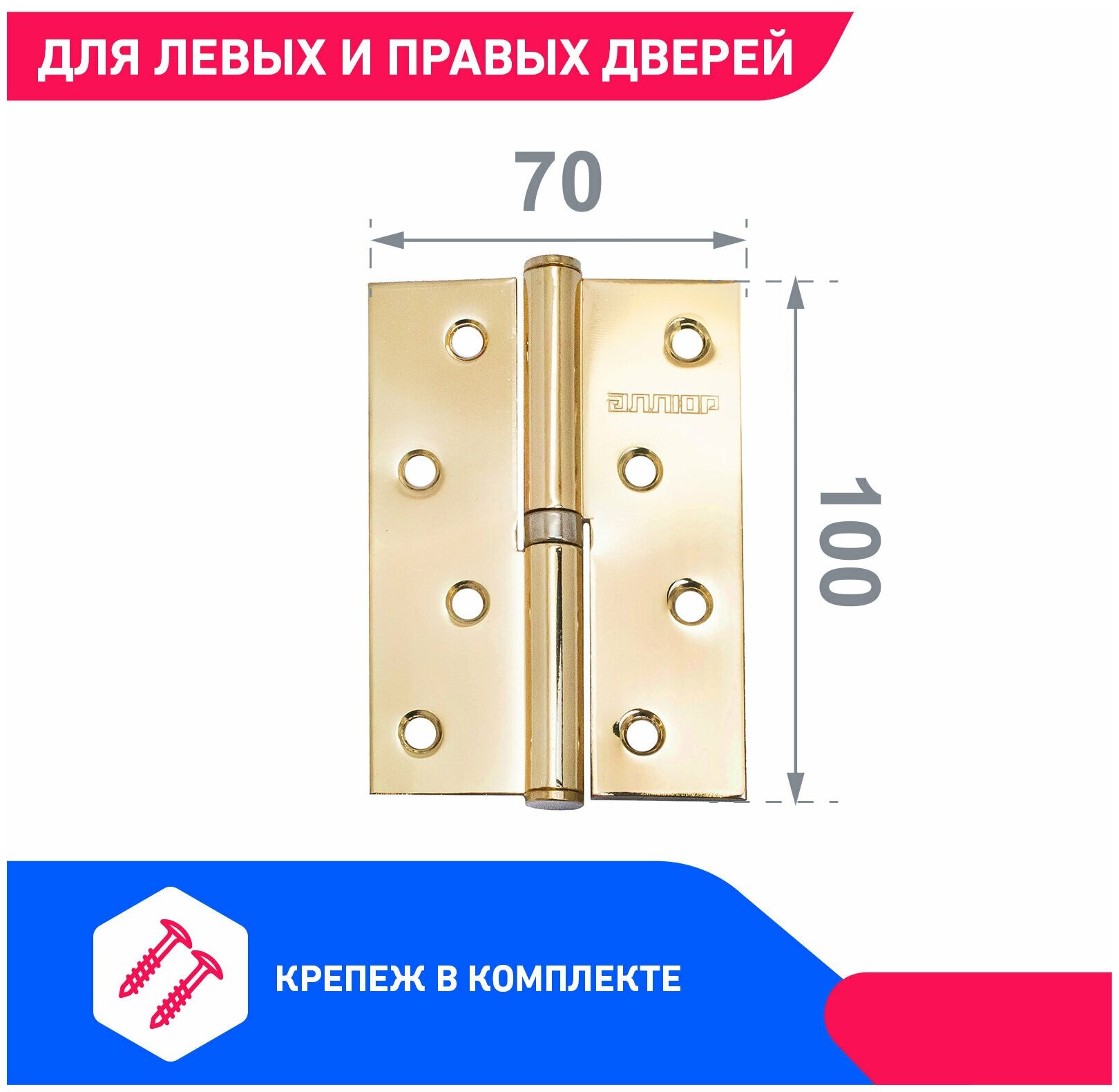 Петля дверная (2 штуки) левая аллюр 2043 L1-LH-1BB-BP цвет латунь 100х70