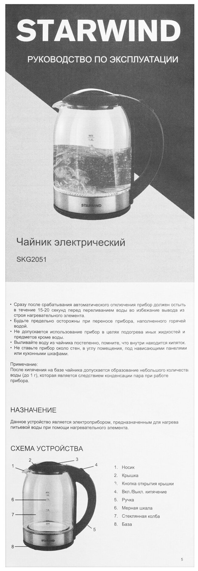 Чайник электрический StarWind , 1800Вт, черный и серебристый - фото №10