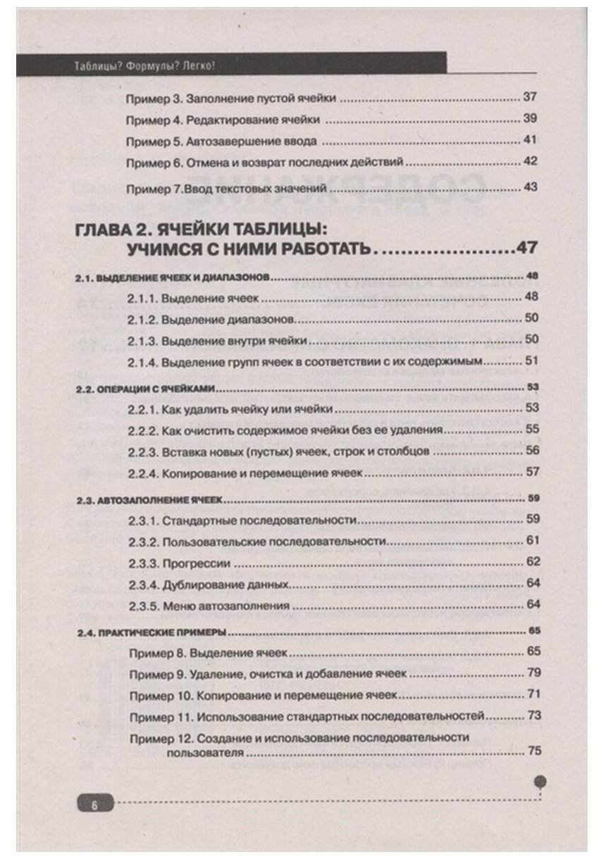 Таблицы Формулы Легко Пошаговая инструкция для создания таблиц графиков и формул в Excel - фото №6